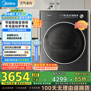 美的（Midea）10公斤熱泵烘干機 干衣機家用 變頻 純平全嵌【元氣2.0】羊毛藍標 除菌除潮 MH10L5PRO 國家補貼