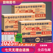 2025高一真題試卷數學(xué)十大名校名卷真卷百校聯(lián)盟同步真題詳解下冊上語(yǔ)文數學(xué)英語(yǔ)物理化學(xué)生物高中名校期中期末必刷題全國通用人教版北師版衡水中學(xué)黃岡密卷高考復習資料模擬測試卷 高一下生物必修第二冊人教版 