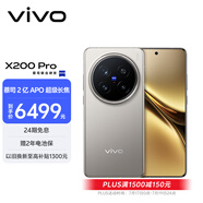 vivo X200 Pro 16GB+1TB 鈦色 蔡司2億APO超級(jí)長(zhǎng)焦 藍(lán)晶×天璣9400 6000mAh藍(lán)海電池 拍照 AI 手機(jī)