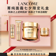 蘭蔻菁純面霜60ml輕盈版玻色因抗皺緊致保濕護膚品禮盒采銷直播專享
