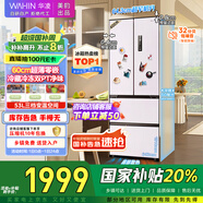 華凌美的出品60cm超薄零嵌入法式多門(mén)冷藏冷凍雙凈味家用風(fēng)冷冰箱HR-419WUFPZ家電國(guó)家補(bǔ)貼20%