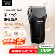 松下（Panasonic）剃須刀電動往復(fù)式男士刮胡刀進口單刀頭 生日禮物送七夕情人節(jié)禮物送男友送老公RC30