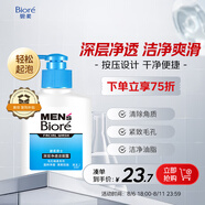 碧柔（Biore）清爽去油深層清潔洗面奶男士保濕潔面露150ml 溫和潔面去角質(zhì)自營(yíng)