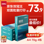 得力（deli）珊瑚海A4打印紙 70g500張*4包一箱 雙面打印復(fù)印紙 整箱2000張ZF371【銷(xiāo)冠系列】