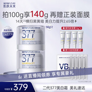 肌膚未來二代377美白面霜50g*2祛斑淡化痘印面部護(hù)理護(hù)膚品