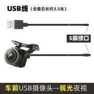 USB右側盲區(qū)攝像頭1080P接中控安卓導航汽車載前輪輔助系統(tǒng)后視鏡 USB車頭攝像頭