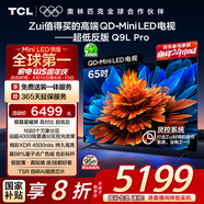 TCL電視 65Q9L Pro 65英寸 QD-Mini LED 蝶翼星曜屏 萬(wàn)象分區 絢彩XDR4500nits 超薄 國家補貼20% Q9K