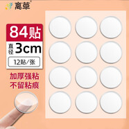 離草  點(diǎn)點(diǎn)膠無(wú)痕膠圓點(diǎn)雙面膠貼片膠貼 納米氣球點(diǎn)膠易撕不留痕強(qiáng)力結(jié)婚房擺件婚車貼 直徑30mm 84枚