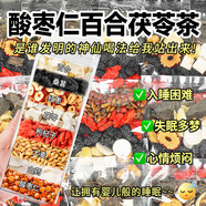 斐若諾酸棗仁百合茯苓茶睡眠茶安神助泡水眠喝的改善睡養(yǎng)生眠茶失眠茶 酸棗仁睡眠茶50包送杯安享夜晚
