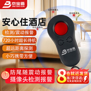 京寶盾酒店攝像頭探測器濾鏡探測儀防窺出差旅行酒店智能便攜探測報(bào)警器