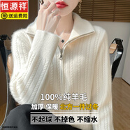 恒源祥立領(lǐng)加厚100%純羊毛衫女高翻領(lǐng)半拉鏈麻花軟糯毛衣寬松扭花針織衫 暖白色 L 【建議115-135斤】