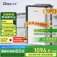 德業(yè)（Deye）除濕機/抽濕機 除濕量25升/天 家用輕音地下室除潮除濕器干衣機客廳臥室 手機智控DYD-T22A3