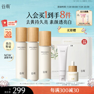 谷雨第三代雪肌水乳套裝（水240ml+乳100ml）美白提亮補(bǔ)水保濕護(hù)膚品