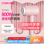 康夫（CONFU）電吹風(fēng)機(jī)家用學(xué)生宿舍用800w小功率速干護(hù)發(fā)冷熱風(fēng)小型便攜式迷你折疊吹風(fēng)筒KF-3152A
