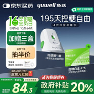 魚躍安耐糖動態(tài)血糖儀Anytime4Pro年卡套裝傳感器*24盒
