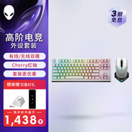 外星人610M+420K 鍵鼠套裝（無線游戲鼠標(biāo) 有線機(jī)械鍵盤 ）RGB高端電競(jìng)外設(shè) 送男友 送女友 白色