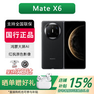 華為（HUAWEI）華為mate x6 華為手機(jī) 華為x6 鴻蒙系統(tǒng) 華為matex6 華為metex6 曜石黑 12G+512G 正品激活贈運(yùn)費(fèi)險(xiǎn)詳情咨詢客服