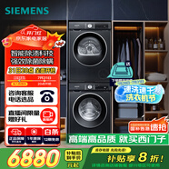 西門(mén)子（SIEMENS）iQ300曜石黑系列洗烘套裝 10kg 智能除漬 滾筒洗衣機(jī)+10kg 熱泵烘干機(jī)  U20W+D20W 國(guó)家補(bǔ)貼換新