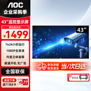 AOC監控顯示器商用門(mén)店工業(yè)級企業(yè)學(xué)校全高清廣視角商用純顯監視屏43英寸43J2-Q+壁掛架