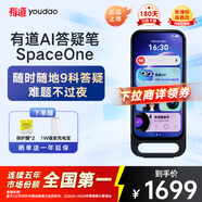有道AI答疑筆 SpaceOne 【分步驟講題】便攜式學(xué)習(xí)機AI家教全科輔導(dǎo)點讀筆詞典筆英語學(xué)習(xí)神器 翻譯筆