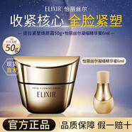 怡麗絲爾面霜補水保濕抗皺緊致日本進口煥顏霜護膚品女生日禮物 提拉緊致霜50g+凝縮蜜6ml