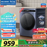美菱（MeiLing）滾筒洗衣機(jī)全自動(dòng)超薄 12公斤大容量直驅(qū) 1.1高洗凈比 租房民宿公寓 S3AG120D 送裝一體國(guó)家補(bǔ)貼
