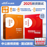 中公教育2025下半年小學(xué)教師資格考試用書 小學(xué)教師資格2025教材 小學(xué)教資教材2025 中小學(xué)教師資格綜合素質(zhì)教育知識 【面試教程】小學(xué)體育與健康