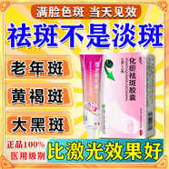 祛斑內(nèi)調(diào)中藥 黃褐斑雀斑老年斑肝斑日曬斑點蝴蝶斑淡斑成人專用水藥化瘀祛斑膠囊【第一頁名正品視覺特效】 本品1+維A酸i乳膏1【強效裝】