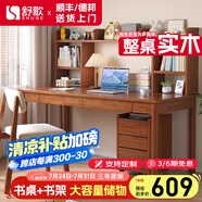 舒歌實木書桌學習桌辦公桌子 電腦桌臺式中小學生寫字臺 家用書桌椅 胡桃色桌椅套裝-帶書架款 120*60CM-雙抽屜