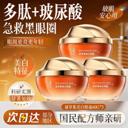 謎草集美白眼霜淡化細紋黑眼圈眼袋補水緊致抗皺抗衰老提亮七夕禮物男女 【美白去皺不反黑】超值3盒裝