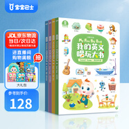 【點(diǎn)讀繪本回購】寶寶巴士jojo點(diǎn)讀筆繪本(不含筆)早教機(jī)寶貝赳赳繪本幼兒啟蒙認(rèn)知故事書籍兒童生日禮物 【英文唱玩大書/4冊】1-3歲