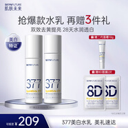 肌膚未來（SKYNFUTURE）377水乳2件套裝美白去黃提亮補(bǔ)水保濕面部護(hù)理護(hù)膚品男女