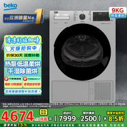 倍科（BEKO）9公斤熱泵式烘干機(jī) 原裝進(jìn)口干衣機(jī)高溫除菌烘衣服 9KG寵物去毛屑家用烘衣機(jī) EDTH94235XS