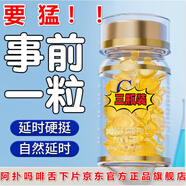 采氧鹽酸阿阿撲嗎啡舌下片男科用官方旗艦事前一?？焖倨鹦в采眢w護理 3瓶【恢復(fù)高潮】