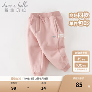 戴維貝拉（DAVE＆BELLA）童裝秋冬女童褲子男童加絨褲兒童棉褲冬季運動褲寶寶保暖長褲冬褲 粉色【現(xiàn)貨】DB4237140 80 cm（建議身高73-80cm）