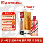 茅臺（MOUTAI）貴州茅臺酒 53度飛天茅臺  顏色茅臺 醬香型白酒 收藏紀(jì)念酒稀缺 53度 500mL 1瓶 玫瑰金(單瓶裝)