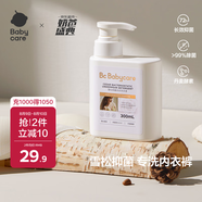 babycare洗衣液內(nèi)衣內(nèi)褲洗衣液女士去血漬除菌除螨長效抑菌雪松清洗劑