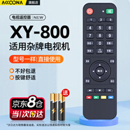 Accoona適用于王牌電視遙控器XY800通用LC-33D 888 800雜牌三星網(wǎng)絡(luò)組裝液晶阿里云康彩KCAI王牌科訊夏新