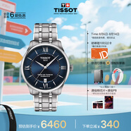天梭（TISSOT）龔俊同款手表 全新杜魯爾系列男表 瑞士機械鋼帶七夕禮物送男友