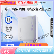 汝新美肌【官方店】汝新美肌YE NEW SKIN藍(lán)銅勝肽精華油重組膠原 重組膠原蛋白凍干面膜600mg/片*