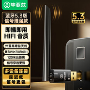 畢亞茲 USB藍(lán)牙適配器5.3發(fā)射器天線款 藍(lán)牙音頻接收器適用筆記本電腦藍(lán)牙耳機(jī)音響鍵鼠100米