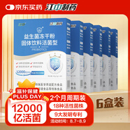 江中益生菌【2個(gè)月周期裝】12000億成人兒童孕婦中老年人腸胃調(diào)理活菌