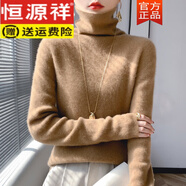 恒源祥高領(lǐng)羊毛衫女羊毛秋冬修身加厚毛衣針織打底衫堆堆領(lǐng)羊毛衫上衣女 金駝色 XL