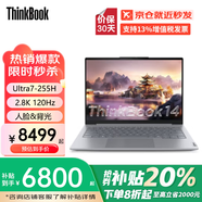 ThinkPad聯(lián)想ThinkBook14+ 2025補貼20%可選14酷睿版高性能輕薄本商務(wù)辦公大學生設(shè)計師游戲手提筆記本電腦 14 Ultra7-255H 2.8K 120Hz DDR5 32G 