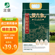 曼吉象泰國香米10斤 進(jìn)口大米 泰國 長粒燦米 大米5kg