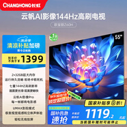 長(zhǎng)虹歐寶麗電視55Z60H 55英寸 4K超高清 144Hz高刷 云帆AI大模型 2+32GB大內(nèi)存 平板液晶電視機(jī)