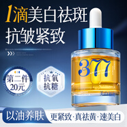 儒意（RUYI）377美白面部精華油臉部以油養(yǎng)膚保濕淡斑提拉緊致抗皺衰老護(hù)膚油