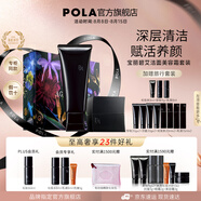 寶麗（POLA）進(jìn)口潔面膏潔顏泡沫凈澈潔面100g清潔洗面奶節(jié)日禮物送女友 潔面美容霜套裝