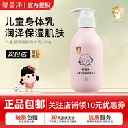郁美凈兒童舒緩保濕潤體乳植物精華補(bǔ)水保濕易吸收 【滋潤防護(hù)】兒童倍護(hù)身體乳245g