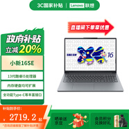 聯(lián)想小新16SE 16英寸輕薄筆記本電腦 英特爾酷睿 標(biāo)壓I5 16G 512G 高清防眩光護(hù)眼屏